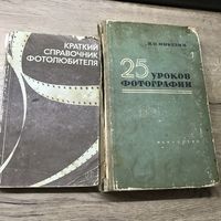 25 уроков фотографии .цена за все.