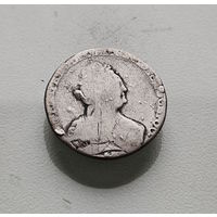 Гривенник 1796 г. СПБ. Екатерина II. лот д-6,4