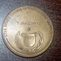 Медаль 1961 г.с рубля