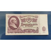 25 рублей 1961 года