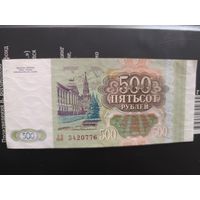 500 рублей 1993 ЛЛ3420776 с 1 рубля