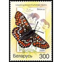 Марки "Бабочки. Шашечница большая", "Бабочки. Медведица-хозяйка", "Бабочки. Поликсена", "Марка Бабочки. Малая сатурния"
