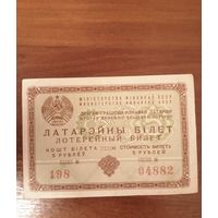 Лотерейный билет 1958 год