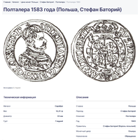 КОПИЯ  пол талера   1583 г  Стефан Баторий ( 1576 - 1586 ) полуталер  Олькуш