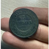 Монета 5 копеек 1879 г