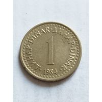 Югославия 1 динар 1984