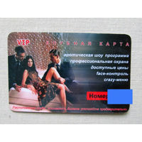 ВФ25-04 VIP Клубная карта Закрытый ночной клуб журнала ЭТО Начало 2000-х