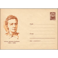 Художественный маркированный конверт СССР N 3234 (24.06.1964) Этель Лилиан Войнич  (1864-1960)