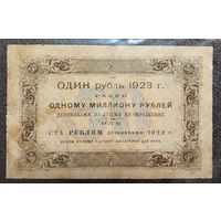 50 рублей РСФСР 1923 г. (1-й выпуск)