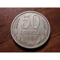 СССР 50 копеек 1987