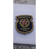 Шеврон. БЕЛАРУСЬ. УЗБРОЕНЫЯ СIЛЫ.