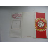 1983 г. Приём в октябрята . Напутствие . ( Чистое . В идеальном состоянии )