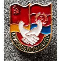 Кривбасс-Мансфельд, дружба, 60 лет.