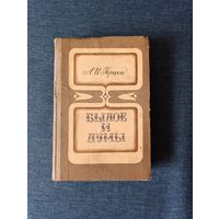 Книга. А. И. Герцен. Былое и думы.