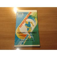 Программа Динамо Минск Динамо Киев 1987