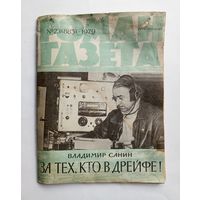 Роман-газета # 23 1979 год