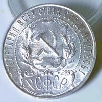 Рубль 1921, огненный!!!