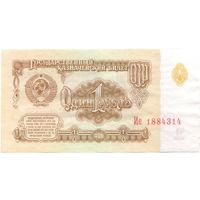 1 рубль 1961 год Ие 1884314 _состояние UNC