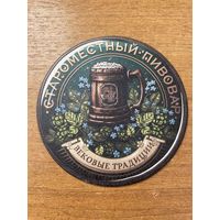 Подставка под пиво "Староместный пивовар" /Минск/ No 7