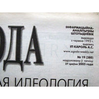 Газета Згода Номер 19 (380) 2005