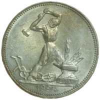 50 копеек 1924 ПЛ