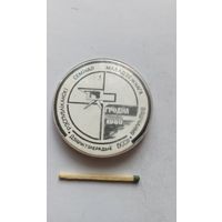 Знак значок БССР семинар молодёжного вещания 1980 г.Гродно