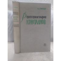 Рентгенография кристаллов