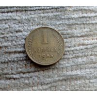Werty71 СССР 1 копейка 1955