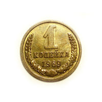 1 копейка 1969 UNC #1 Супер!