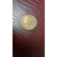 Монета 5 копеек 1982г. СССР. Хорошая!
