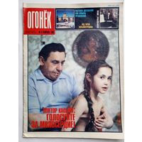 Журнал "Огонек" #9 февраль 1989 года.