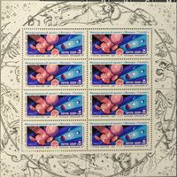 СССР. 1984. АМС "Вега-1". Малый лист