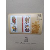 Китай, малый лист 2010 г. Новый год.