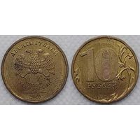 10 рублей 2010 г Россия