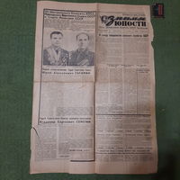 Знамя Юности, номер 63 1968г. Извещение о гибели Юрия Гагарина и Владимира Серёгина.
