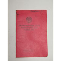 "Дисциплинарный устав Вооружённых сил Союза ССР". Книга. Брошюра. Ретро СССР 1966 г.и.
