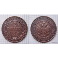 Двушка НII  1913г. (ТОРГ, ОБМЕН)*