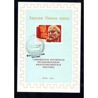 Сувенирный листок 1974 год