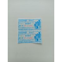 Билет Брест