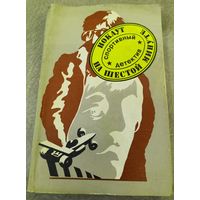 Нокаут на шестой минуте.Спортивный детектив.