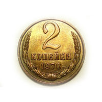 2 копейки 1970 UNC #AA Супер!