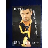 Календарик 2013 г.  Держи успех в своих руках!