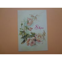 8 Марта.  Розы.  1987 г.