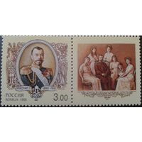 Россия. 1998 г. Император Николай II