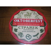 Стражек. Ресторан Чешская пивоварня. Октоберфест 2015 год