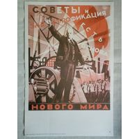 Плакат # 9 Советы и электрификация есть основа нового мира. 1982 г СССР 40х27 см