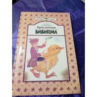 Корней Чуковский"Приключения Бибигона" /038