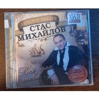 Стас Михайлов – Всё Для Тебя ...