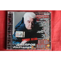 Анатолий Днепров - Радовать (Лучшие Песни) (2003, CD)