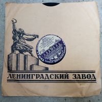 Пластинка патефонная (10"), довоенная - Краснознам. ансамбль Красноарм. песни и пляски СССР, п.у. А.В. Александрова - По долинам и по взгорьям / Полюшко-поле - Апрелевский з-д памяти 1905 года